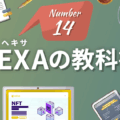 【メディア掲載】HEXAクリエイター・ちひろ店長がMetastep「HEXAの教科書」に掲載されました!